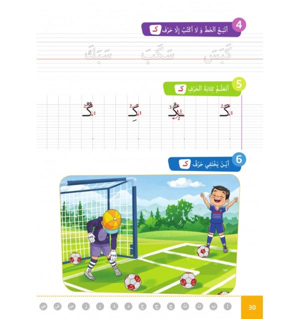 L’Arabe Facile – Niveau Préparatoire – Partie 1 – Image 2