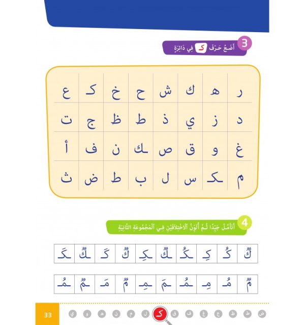 L’Arabe Facile – Niveau Préparatoire – Partie 1 – Image 3
