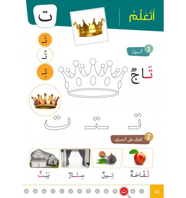 L’Arabe Facile – Niveau Préparatoire – Partie 1 – Image 4