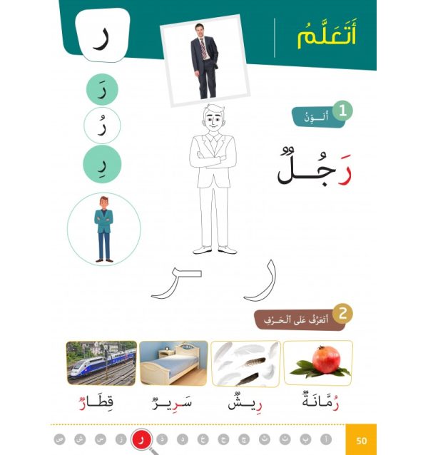 L’Arabe Facile – Niveau Préparatoire – Partie 1 – Image 5