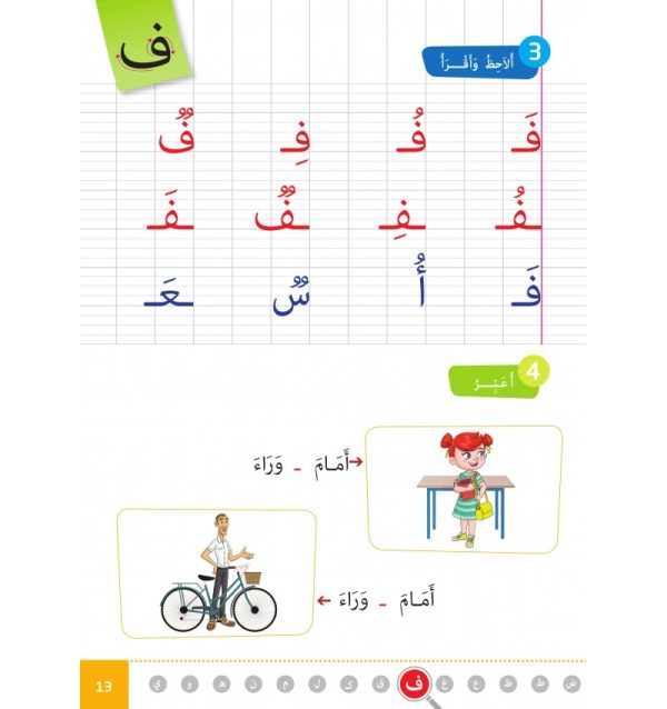 L’Arabe Facile – Niveau Préparatoire – Partie 2 – Image 2