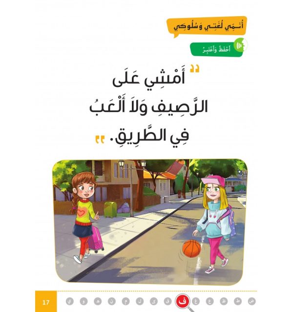 L’Arabe Facile – Niveau Préparatoire – Partie 2 – Image 3