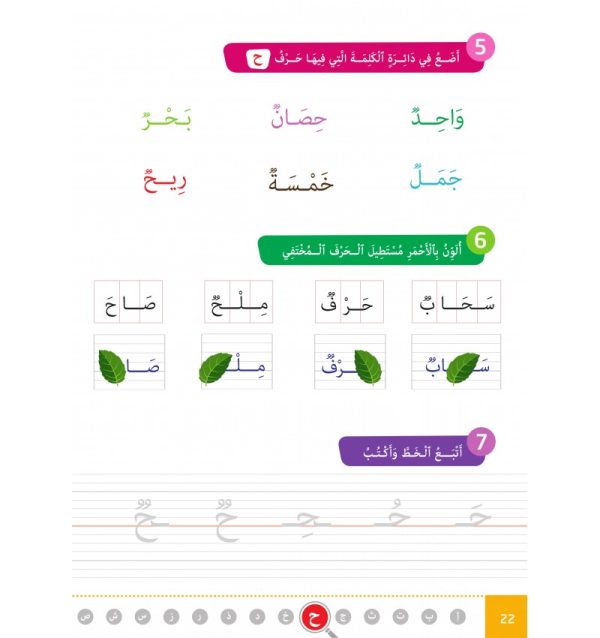 L’Arabe Facile – Niveau Préparatoire – Partie 2 – Image 4