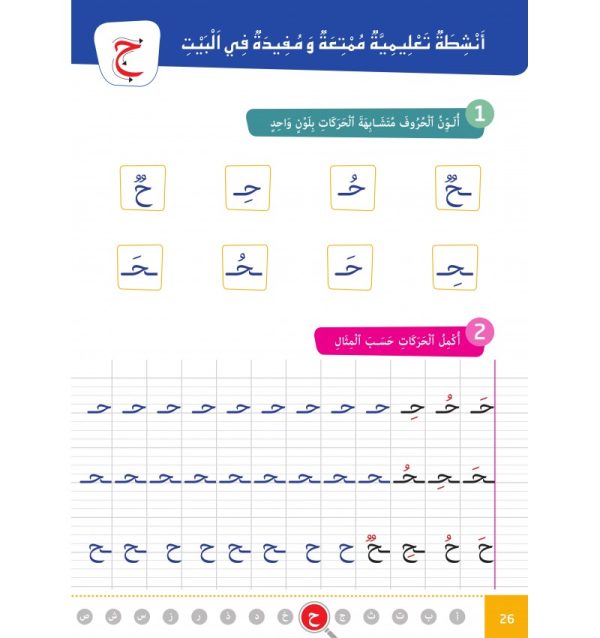 L’Arabe Facile – Niveau Préparatoire – Partie 2 – Image 5
