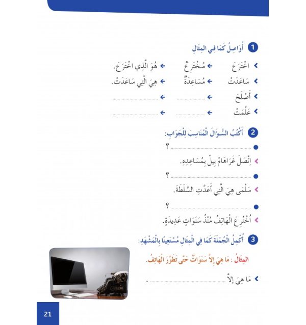 Collection Arabe Facile, niveau 4 – Image 2