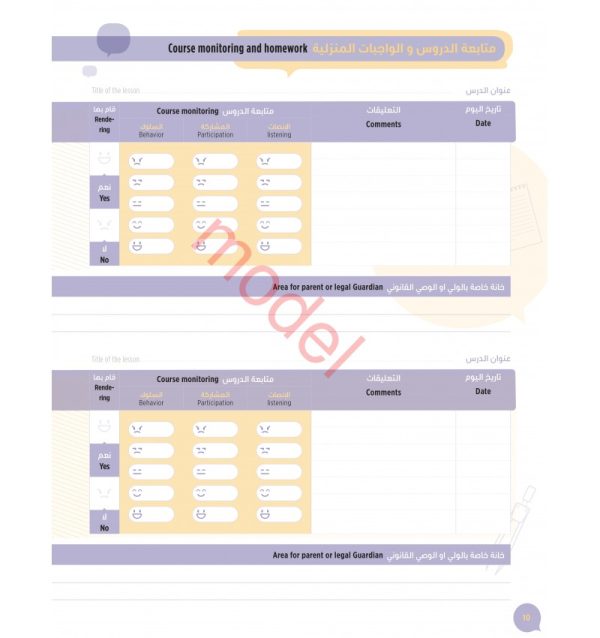Cahier de liaison Arabe-Anglais – Image 5