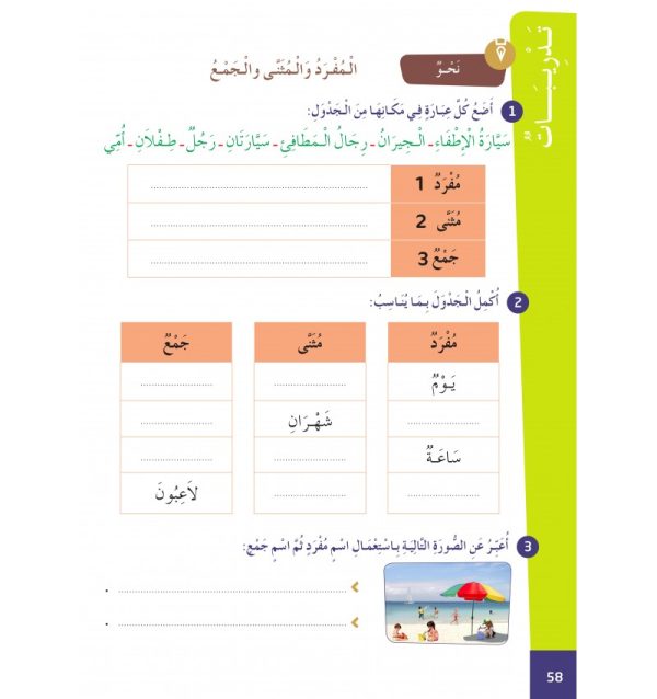 Collection  Al-Amal – Niveau 3 – Image 2