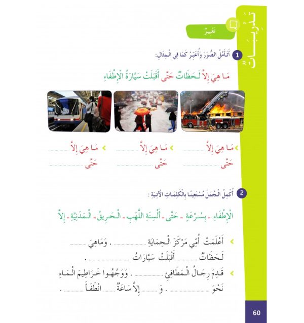 Collection  Al-Amal – Niveau 3 – Image 3