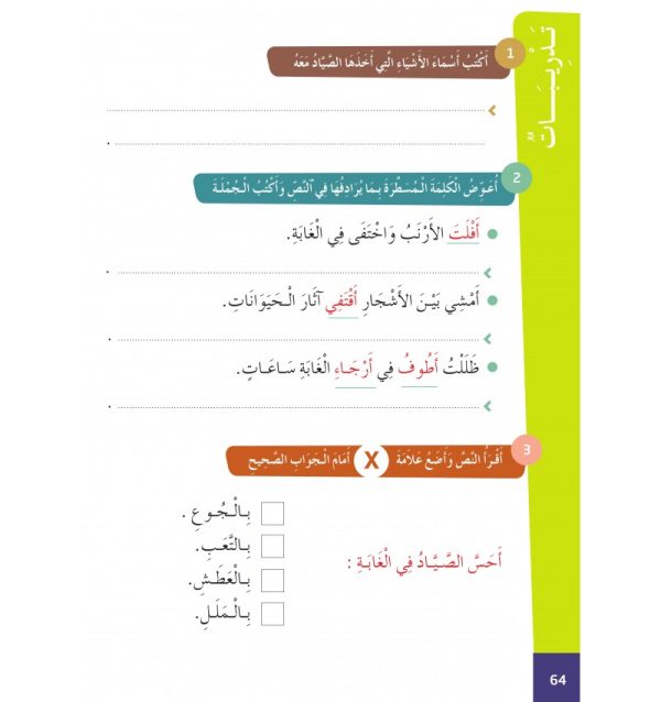 Collection  Al-Amal – Niveau 3 – Image 4