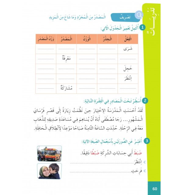 Collection  Al-Amal – Niveau 5 – Image 2