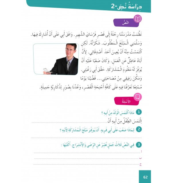 Collection  Al-Amal – Niveau 5 – Image 3