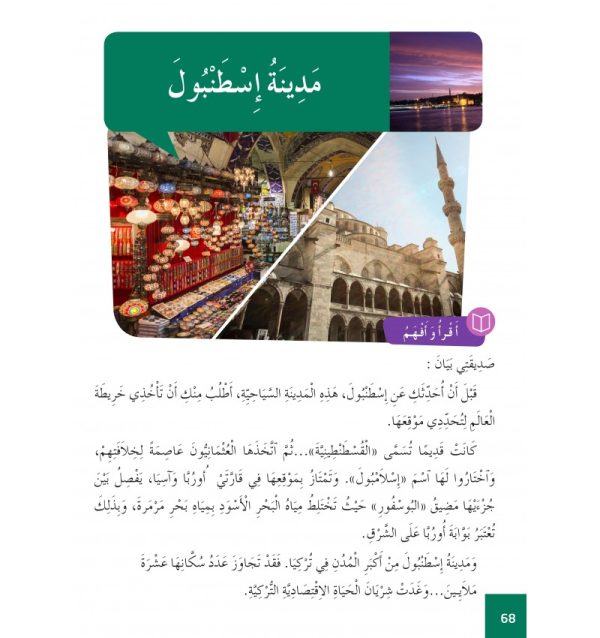 Collection  Al-Amal – Niveau 6 – Image 2