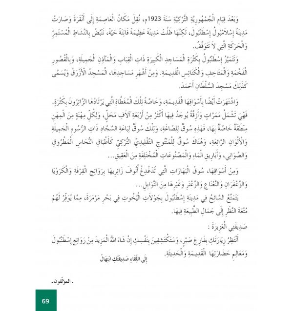 Collection  Al-Amal – Niveau 6 – Image 3