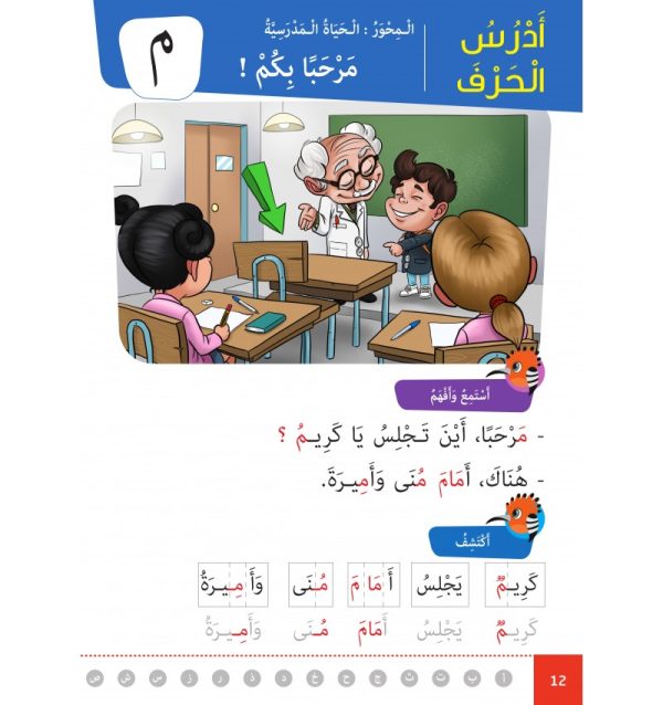 Collection  Al-Amal  – Niveau 1 – Image 6