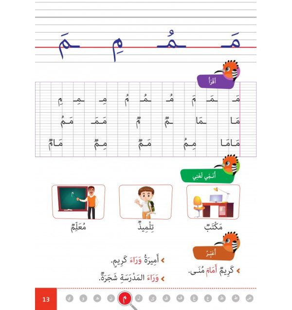 Collection  Al-Amal  – Niveau 1 – Image 7