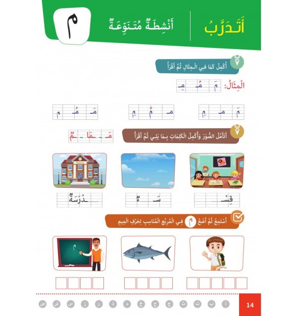 Collection  Al-Amal  – Niveau 1 – Image 8