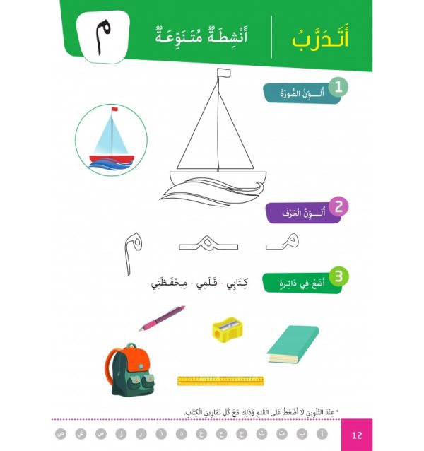 Collection  Al-Amal  – Niveau préparatoire – Image 2