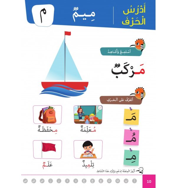 Collection  Al-Amal  – Niveau préparatoire – Image 7