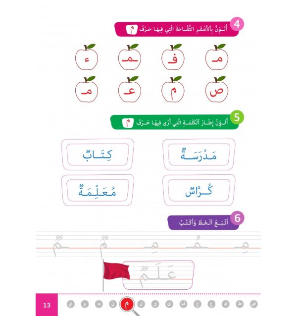 Collection  Al-Amal  – Niveau préparatoire – Image 9