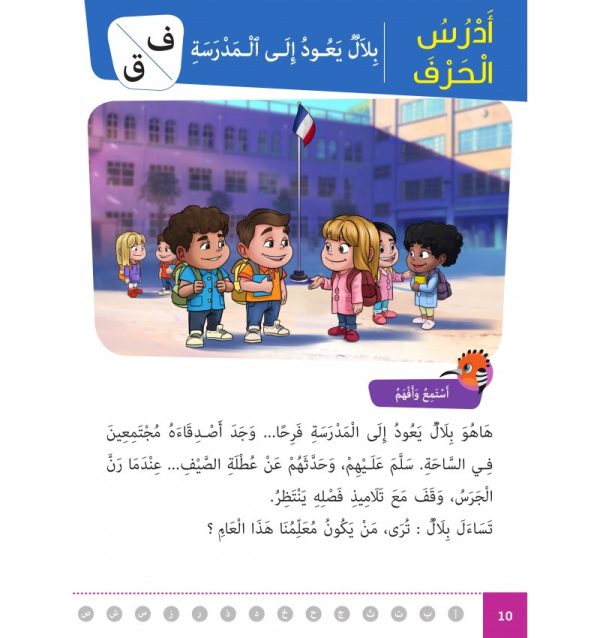 Collection  Al-Amal – Niveau 2 – Image 6