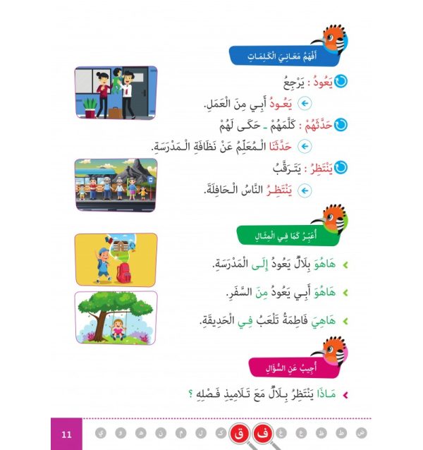 Collection  Al-Amal – Niveau 2 – Image 7