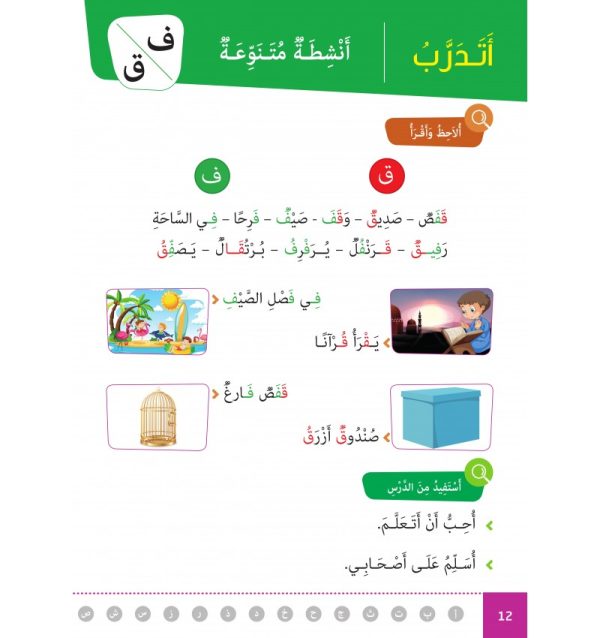 Collection  Al-Amal – Niveau 2 – Image 8