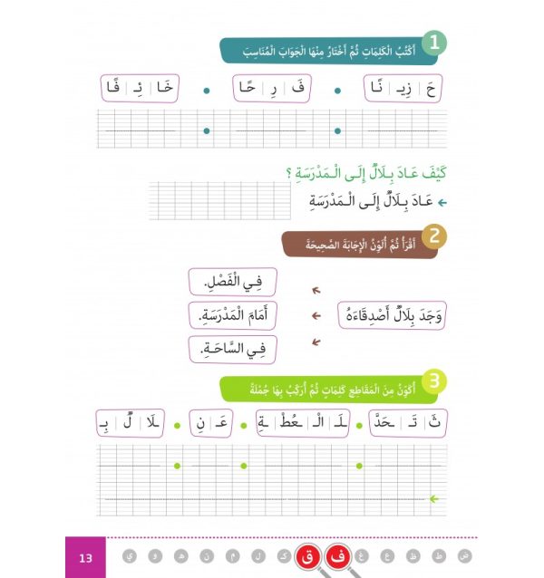 Collection  Al-Amal – Niveau 2 – Image 9