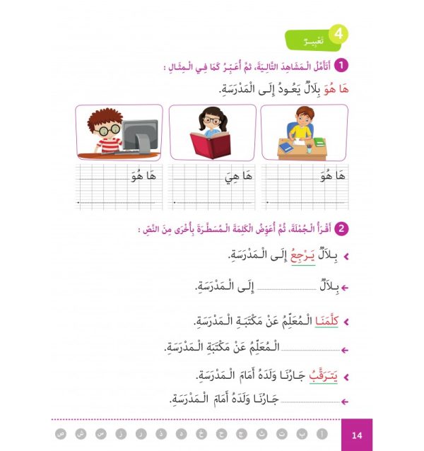 Collection  Al-Amal – Niveau 2 – Image 10