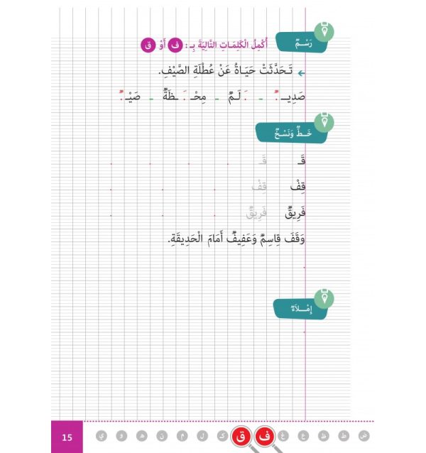 Collection  Al-Amal – Niveau 2 – Image 11