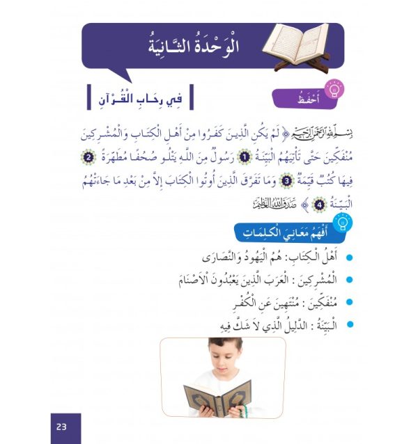 Islamic Education – Level 3 - Image 2