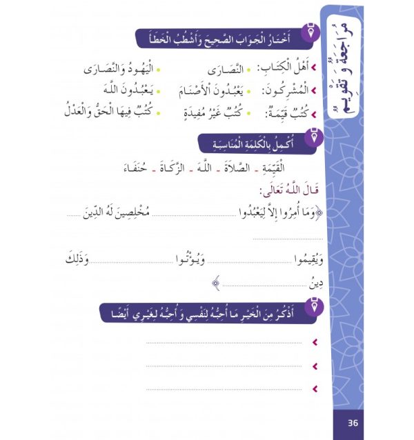Islamic Education – Level 3 - Image 4
