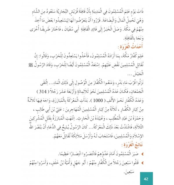 Education Islamique Niv.5 – Image 2