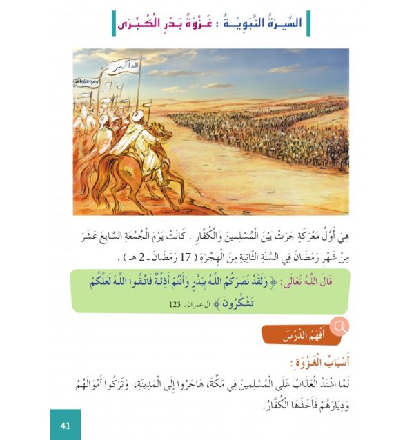 Education Islamique Niv.5 – Image 3