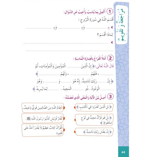 Education Islamique Niv.5 – Image 4