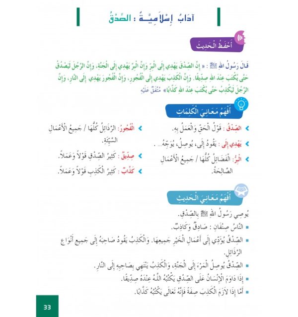 Education Islamique Niv.6 – Image 2