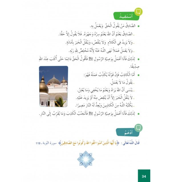 Education Islamique Niv.6 – Image 3