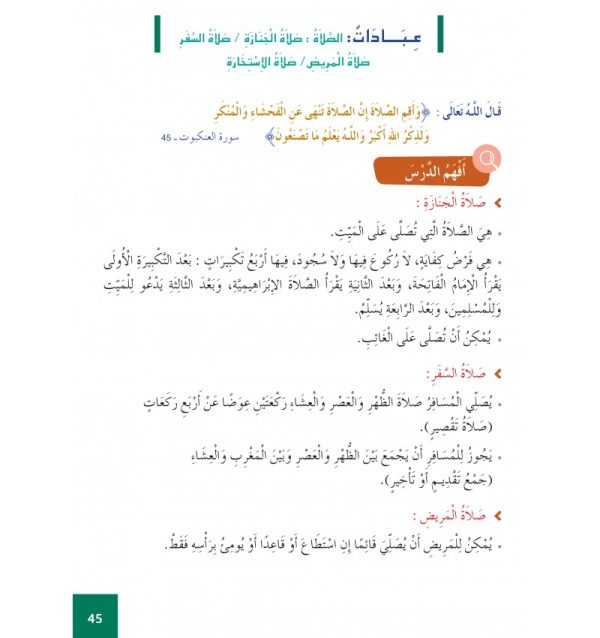 Education Islamique Niv.6 – Image 4