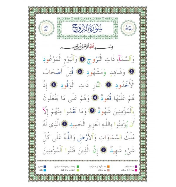 Education Islamique en Francais Niv. 5 – Image 2