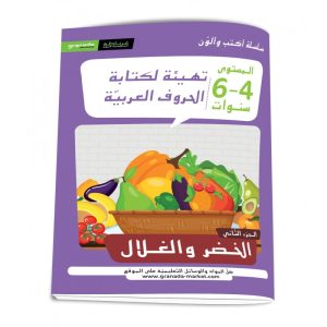 J'écris et je coloris les Fruits et légumes