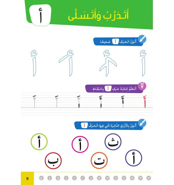 Preschool Manual – Middle Section, Ages 4-5 - Image 6