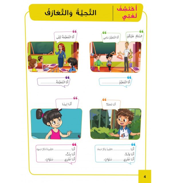 Preschool Manual – Middle Section, Ages 4-5 - Image 9