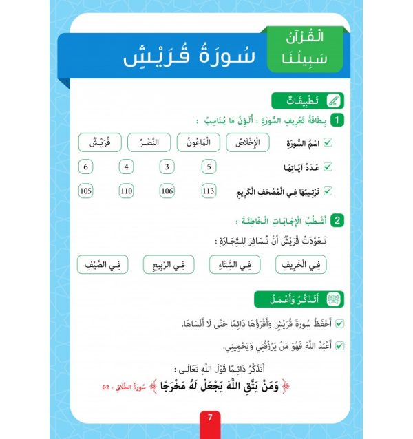 Collection Sabilouna – Niveau 1 – Image 5