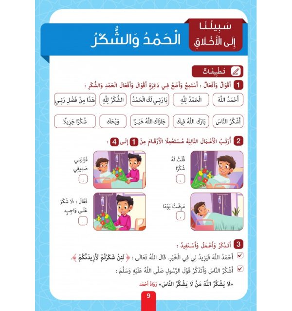 Collection Sabilouna – Niveau 1 – Image 8