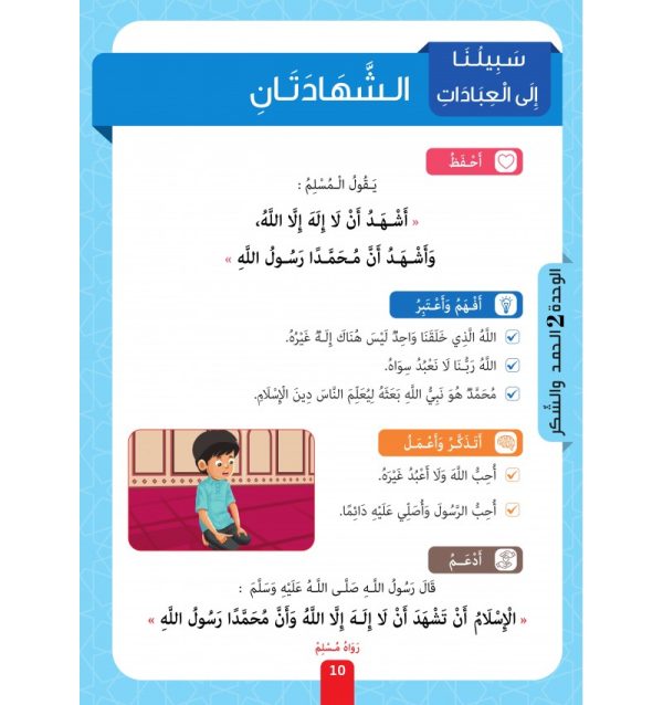 Collection Sabilouna – Niveau 1 – Image 9