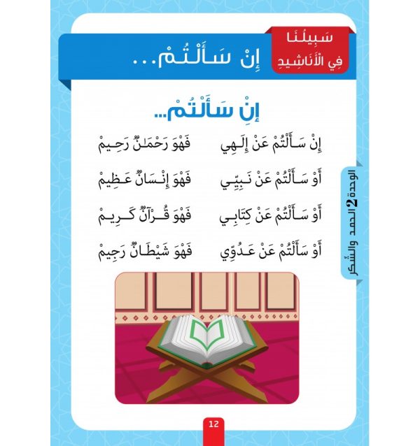 Collection Sabilouna – Niveau 1 – Image 11