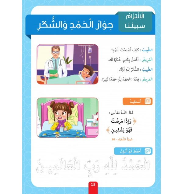 Collection Sabilouna – Niveau 1 – Image 12