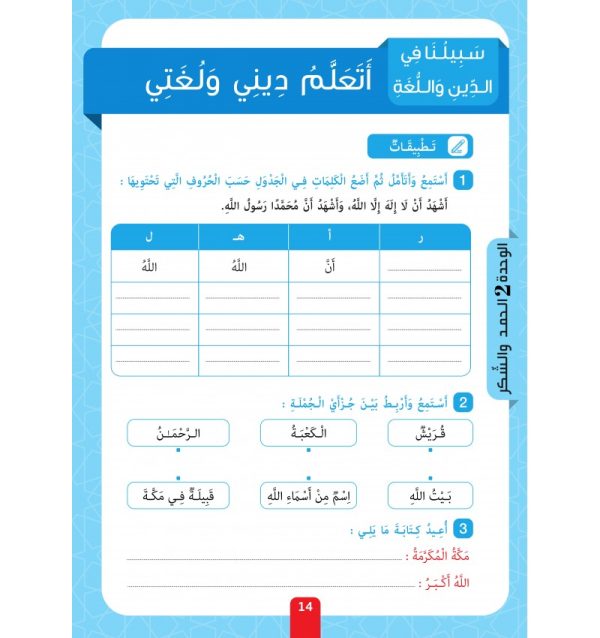 Collection Sabilouna – Niveau 1 – Image 13