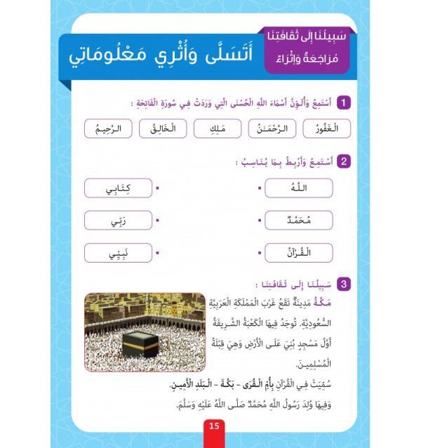 Collection Sabilouna – Niveau 1 – Image 14