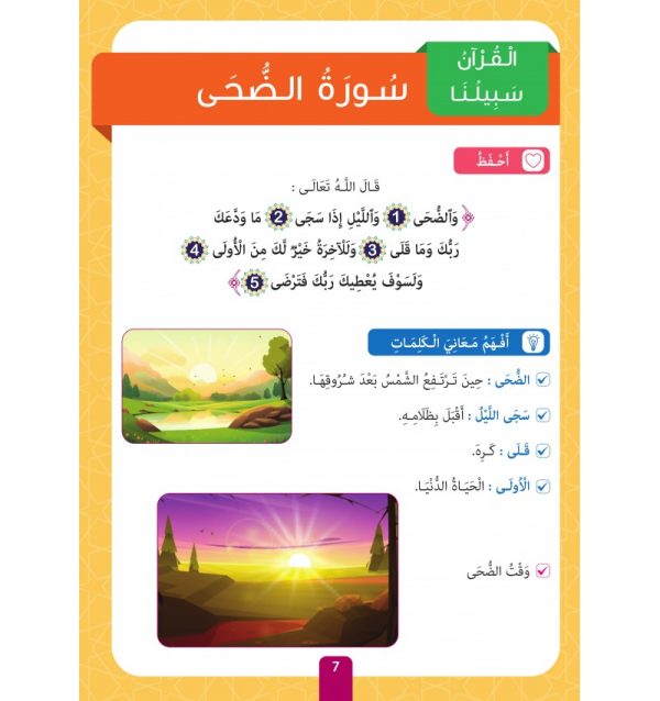 Collection Sabilouna – Niveau 2 – Image 4