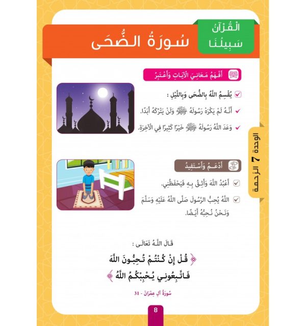 Collection Sabilouna – Niveau 2 – Image 5